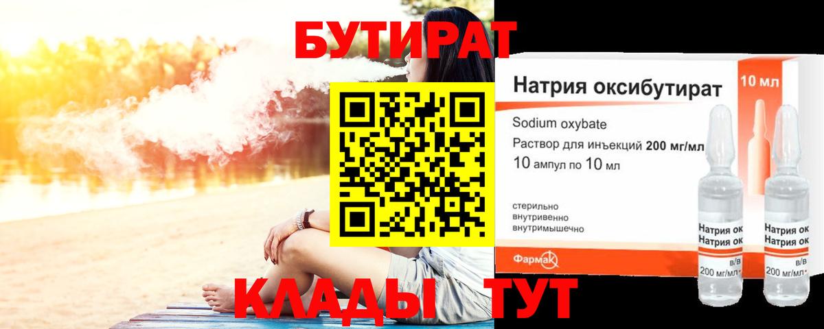 БУТИРАТ  Бутират оксибутират  Вход с VPN  Великий Новгород 