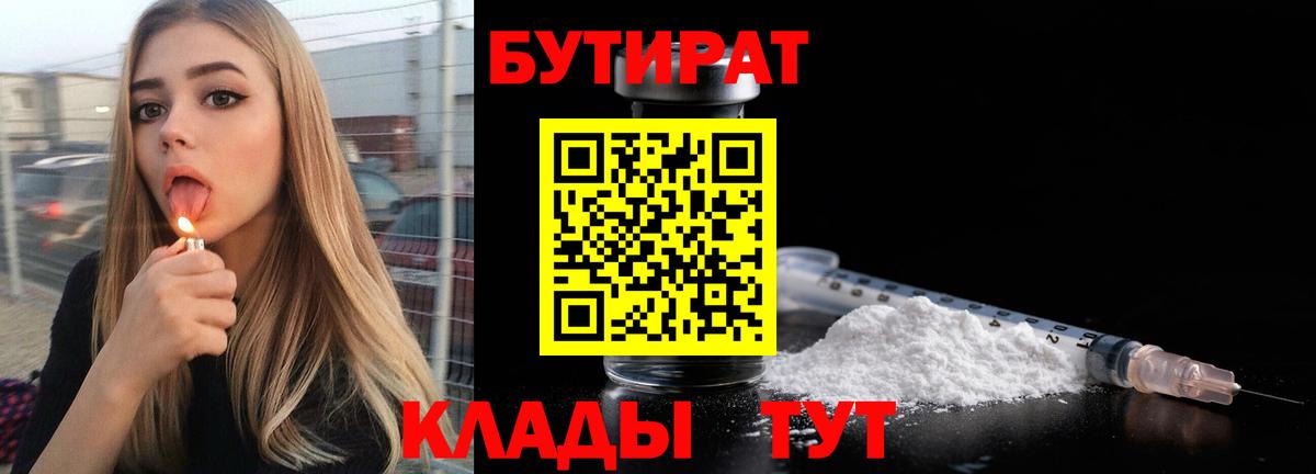 БУТИРАТ GHB Великий Новгород