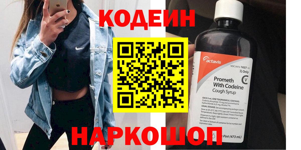 Кодеиновый сироп Lean напиток Lean (лин)  Вход с VPN  Великий Новгород 