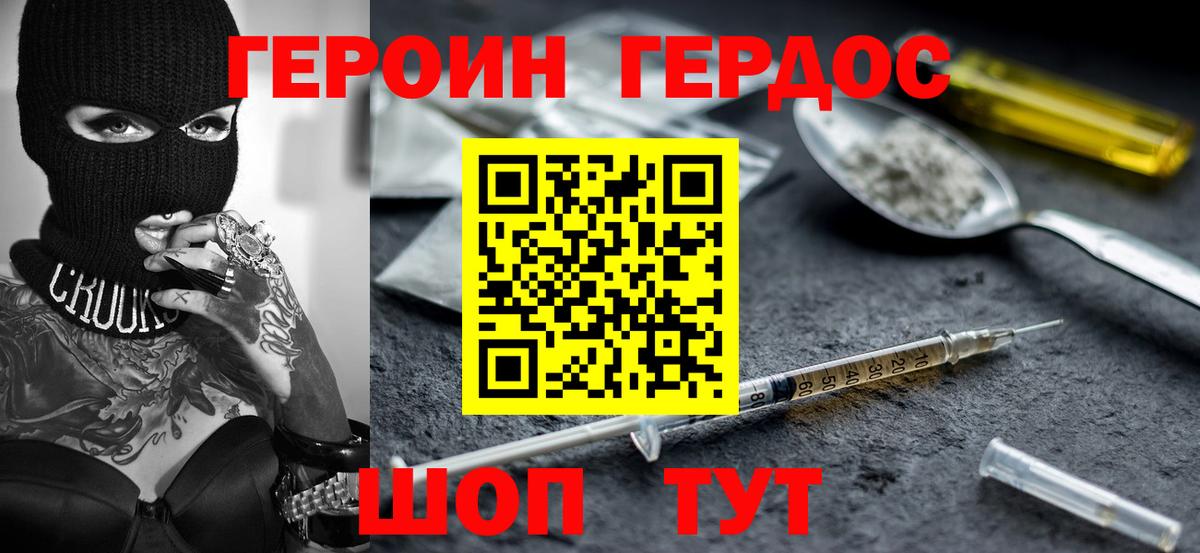 Героин хмурый  Вход с VPN  ГЕРОИН  Великий Новгород 