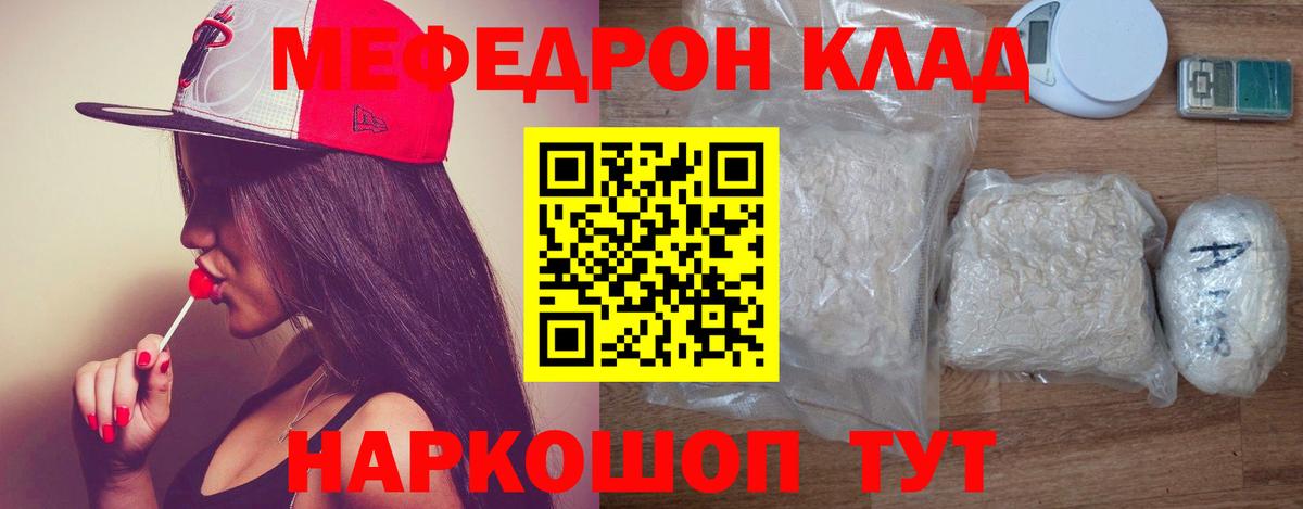 Меф мяу мяу мука Великий Новгород