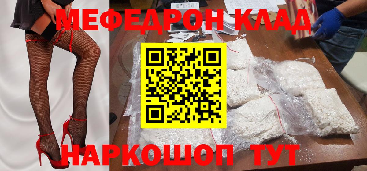 МЕФ  купить  сайты  Великий Новгород  Мефедрон mephedrone  Мефедрон VHQ  Вход с VPN  МЯУ-МЯУ 